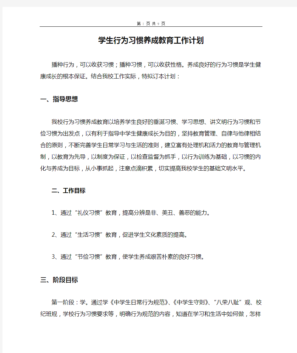 学生行为习惯养成教育工作计划