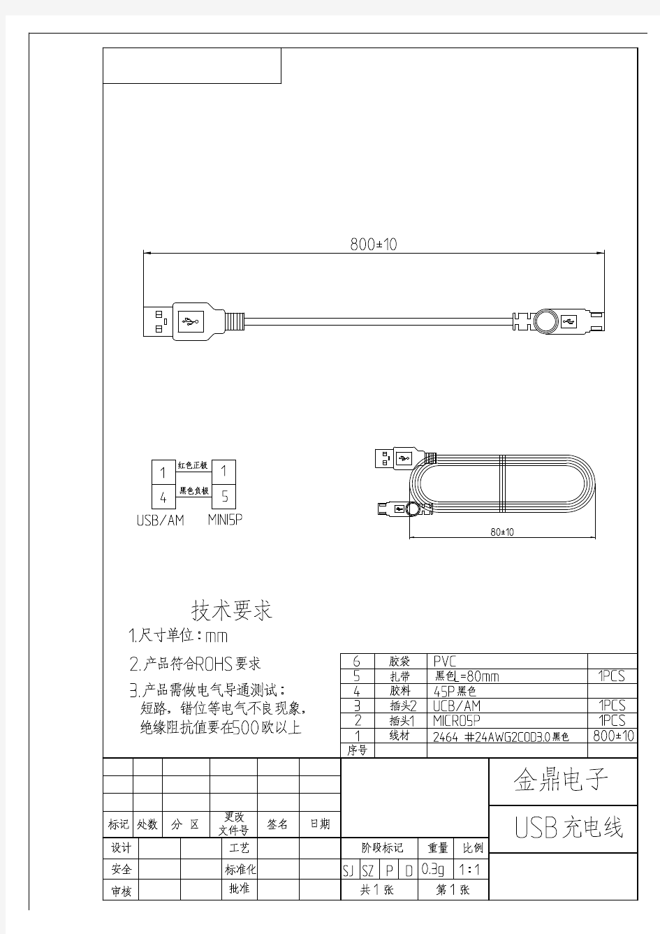 手机充电器5V1AUSB充电线图纸