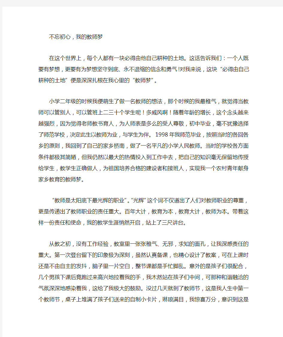 不忘初心,我的教师梦