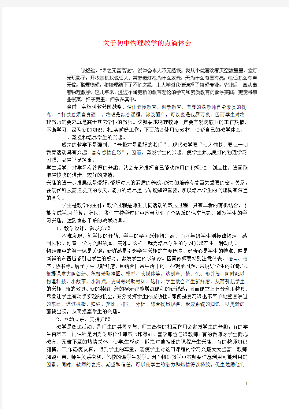 青海省青海师范大学附属第三中学初中物理教师教学论文 关于初中物理教学的点滴体会