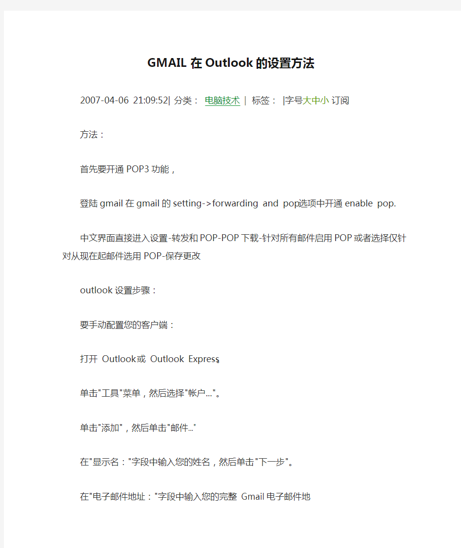 GMAIL在Outlook的设置方法