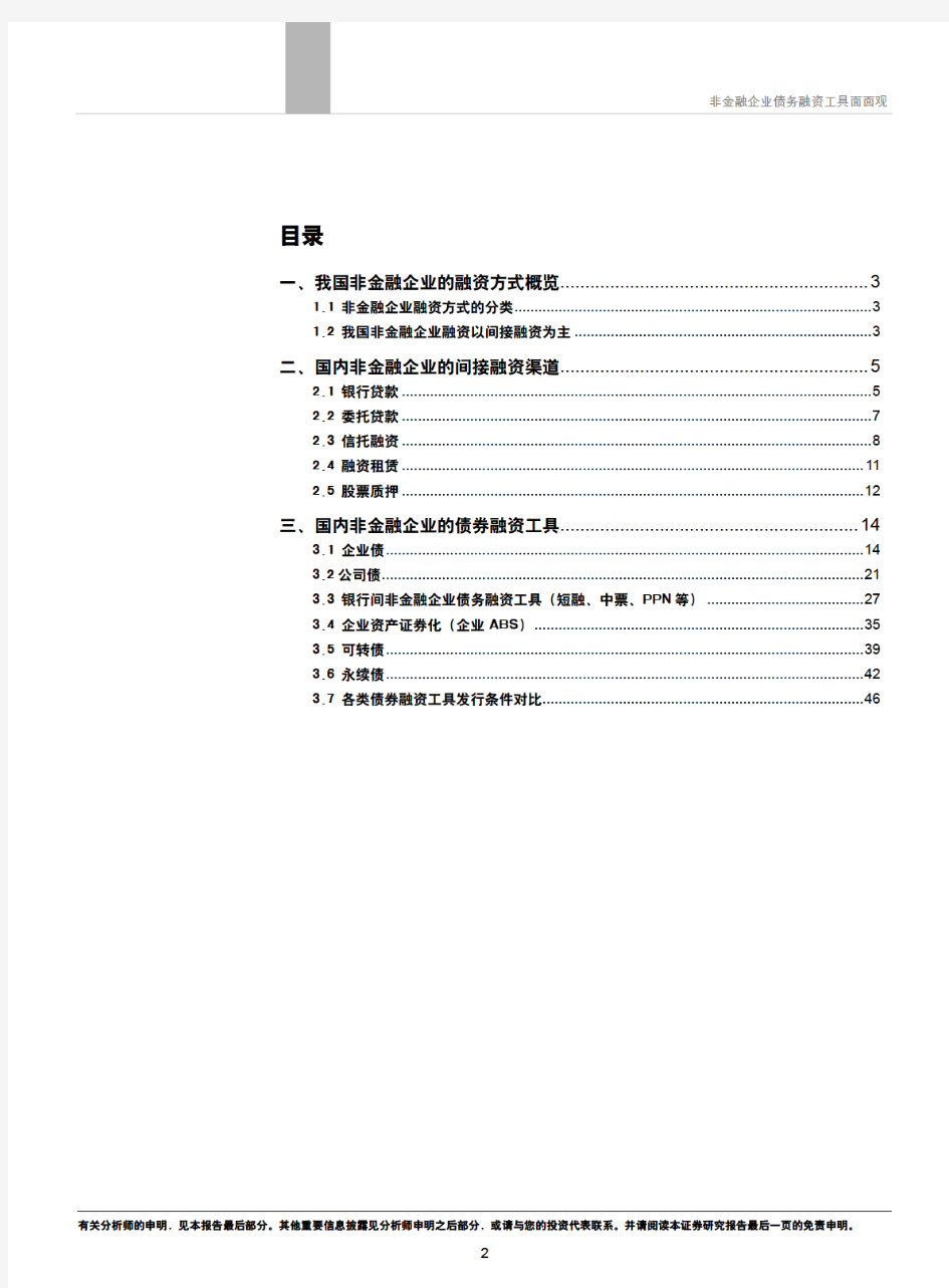 2018年企业融资方式专题研究报告