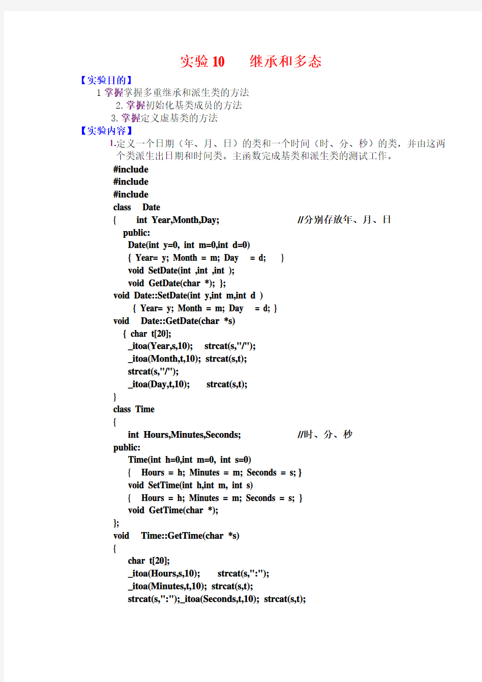 实验10 类和对象的答案