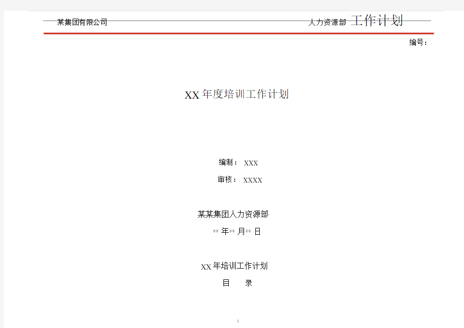 公司年度培训工作计划(完整版)
