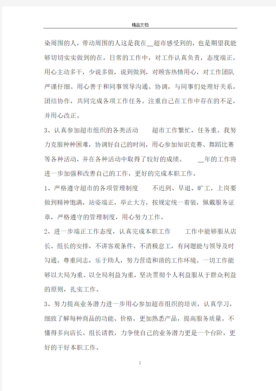 导购员的工作总结5篇_导购员的个人工作总结