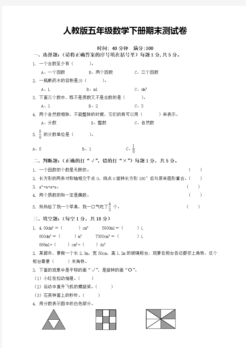 2020年最新人教版五年级数学下册期末试卷(含答案)