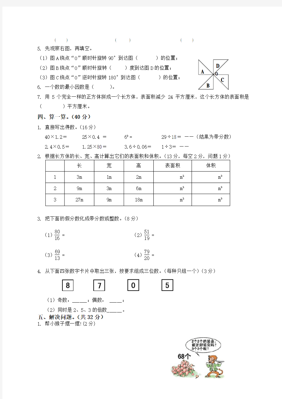 2020年最新人教版五年级数学下册期末试卷(含答案)