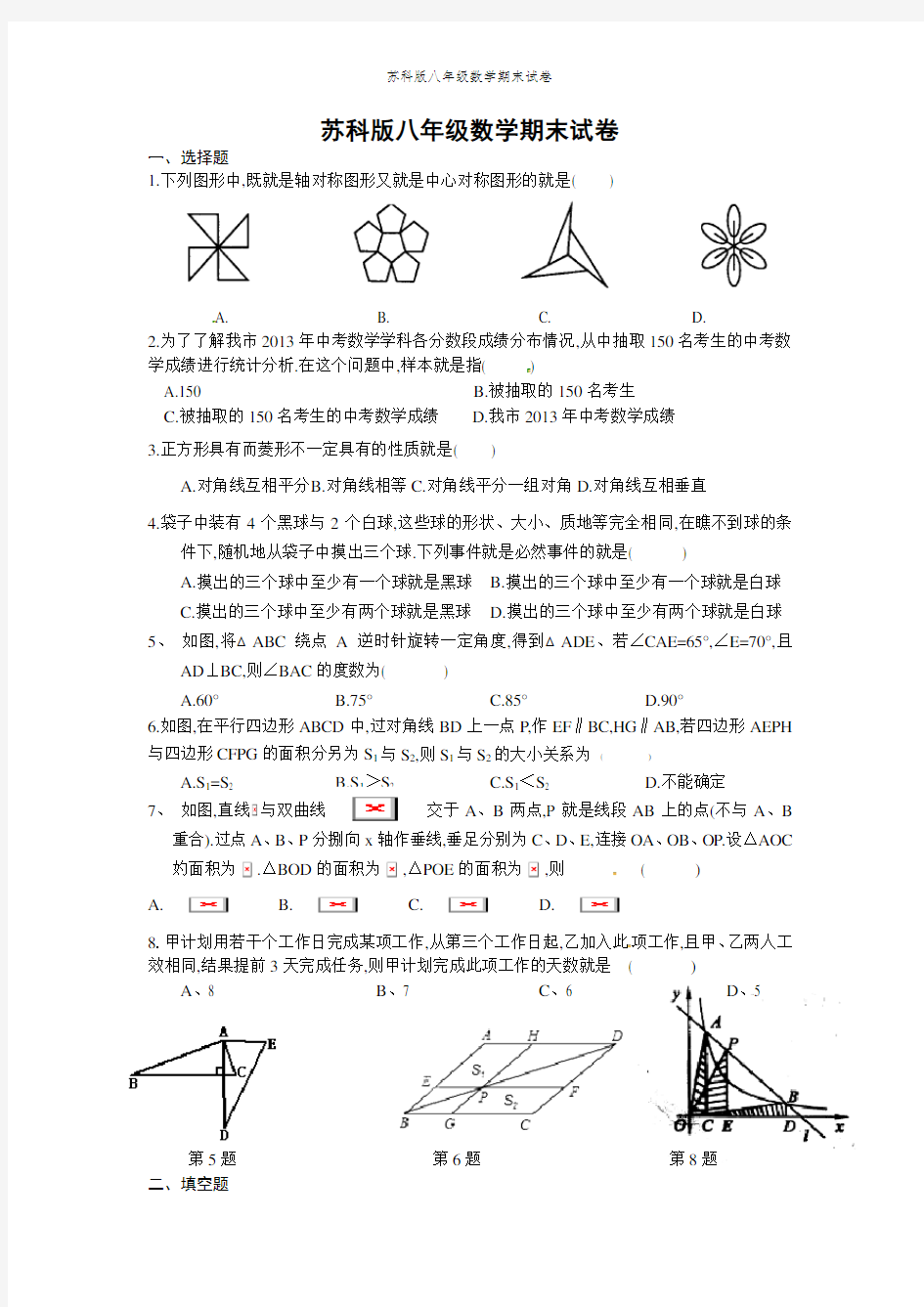 苏科版八年级数学期末试卷