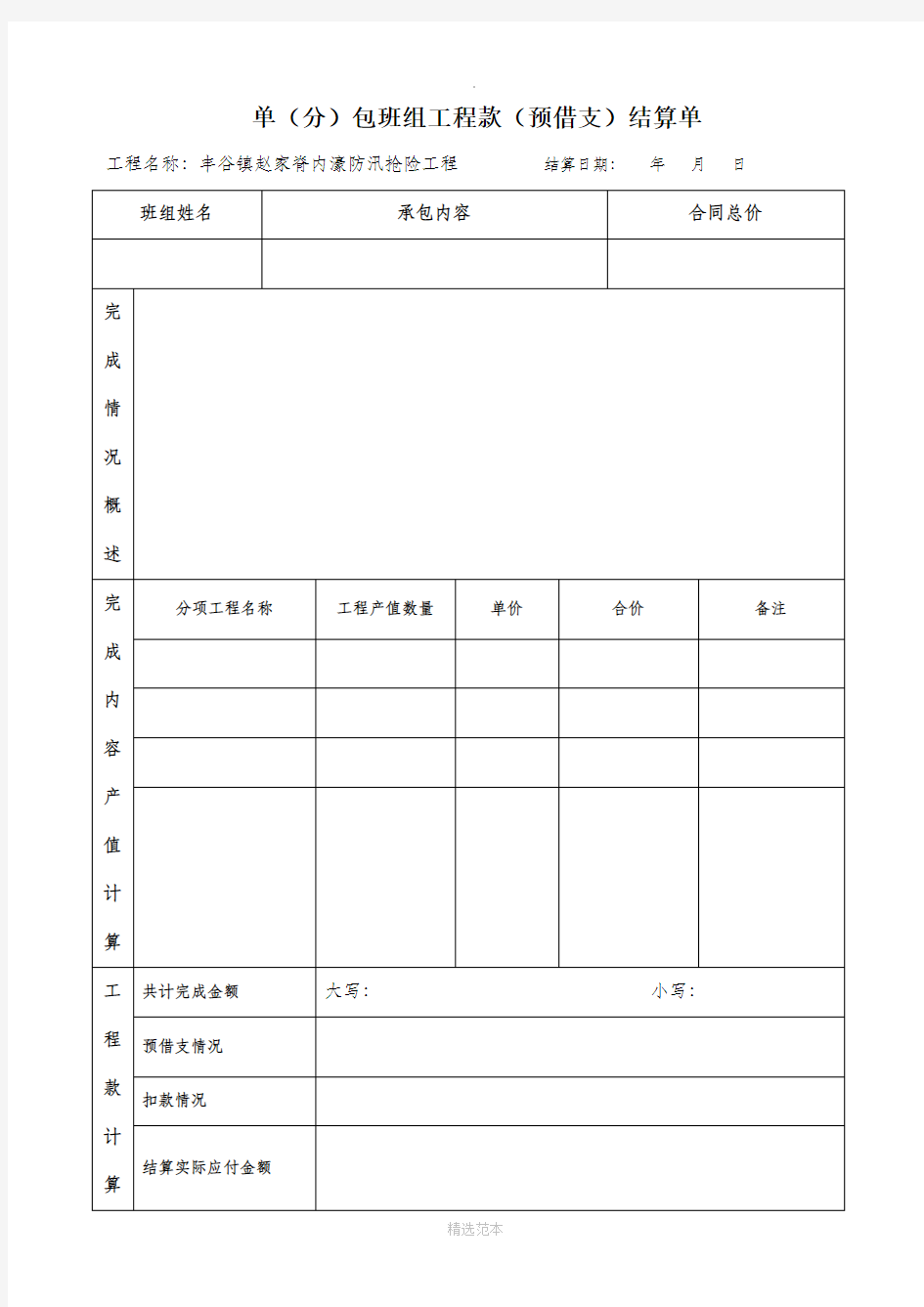 班组结算单