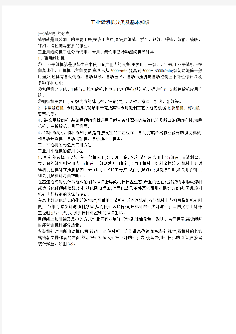 工业缝纫机分类及基本知识