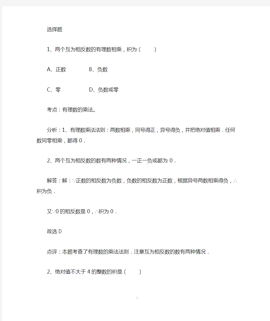 七年级上册数学基础训练答案