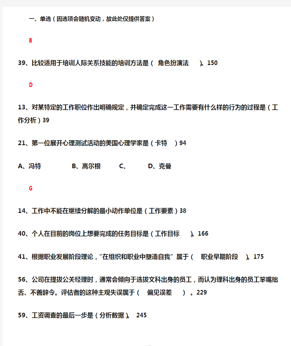 现代人力资源开发与管理(1)