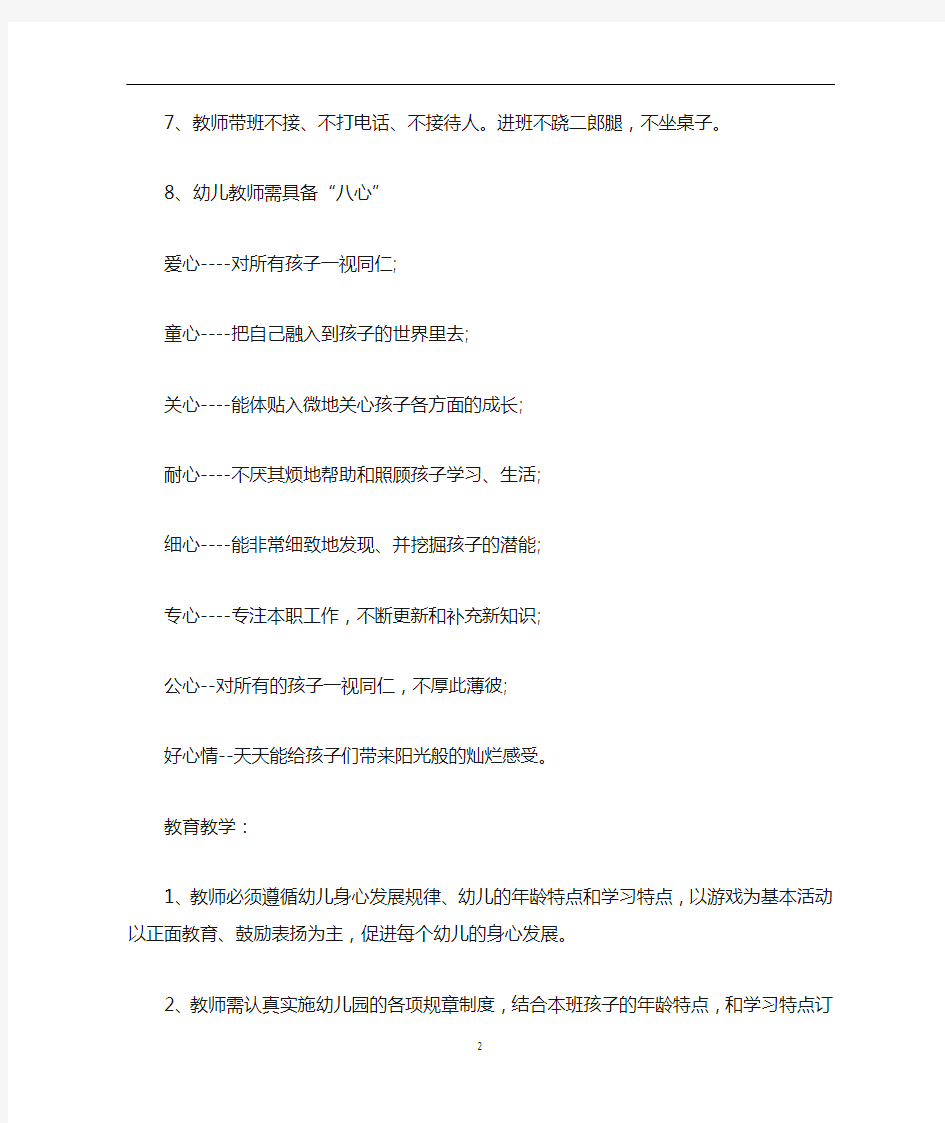 民办幼儿园教师管理制度_幼儿园教师规章制度