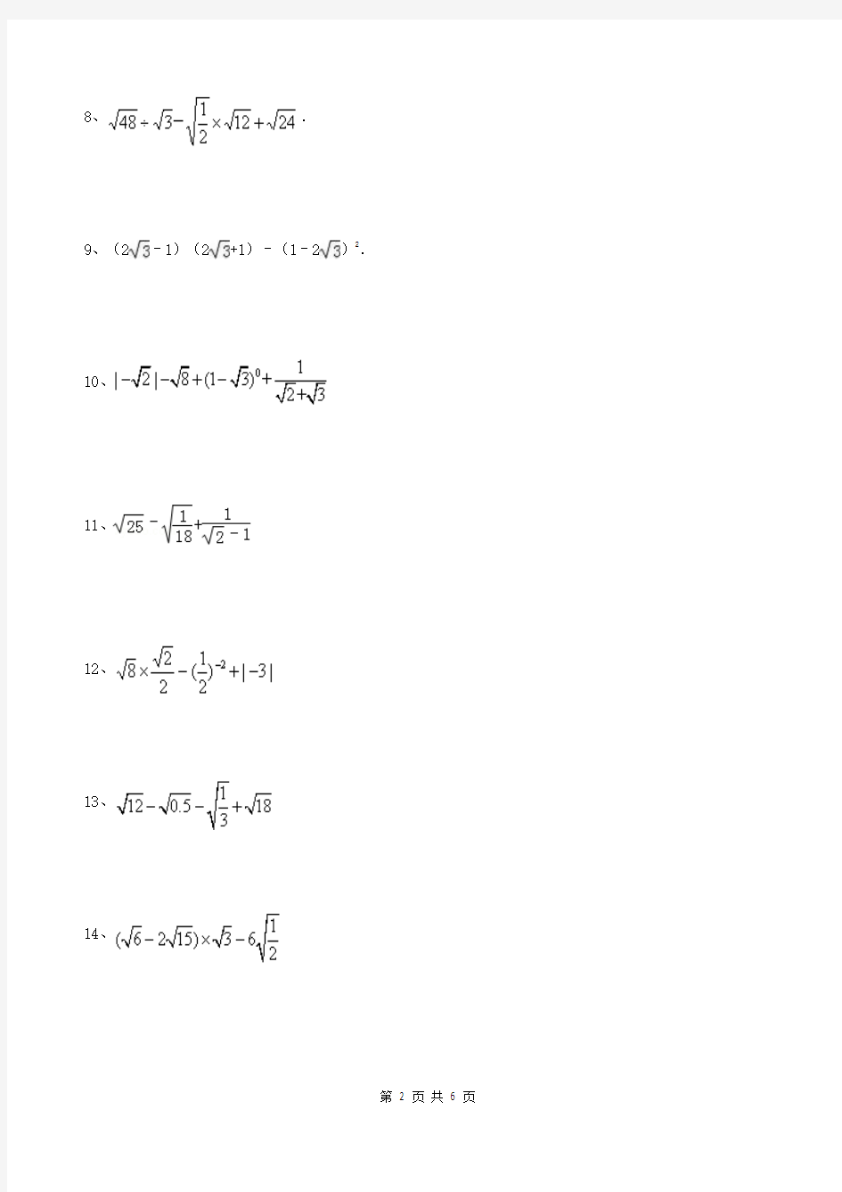 【名师点睛】2018年八年级数学下册 二次根式 计算题 专项练习(含答案)