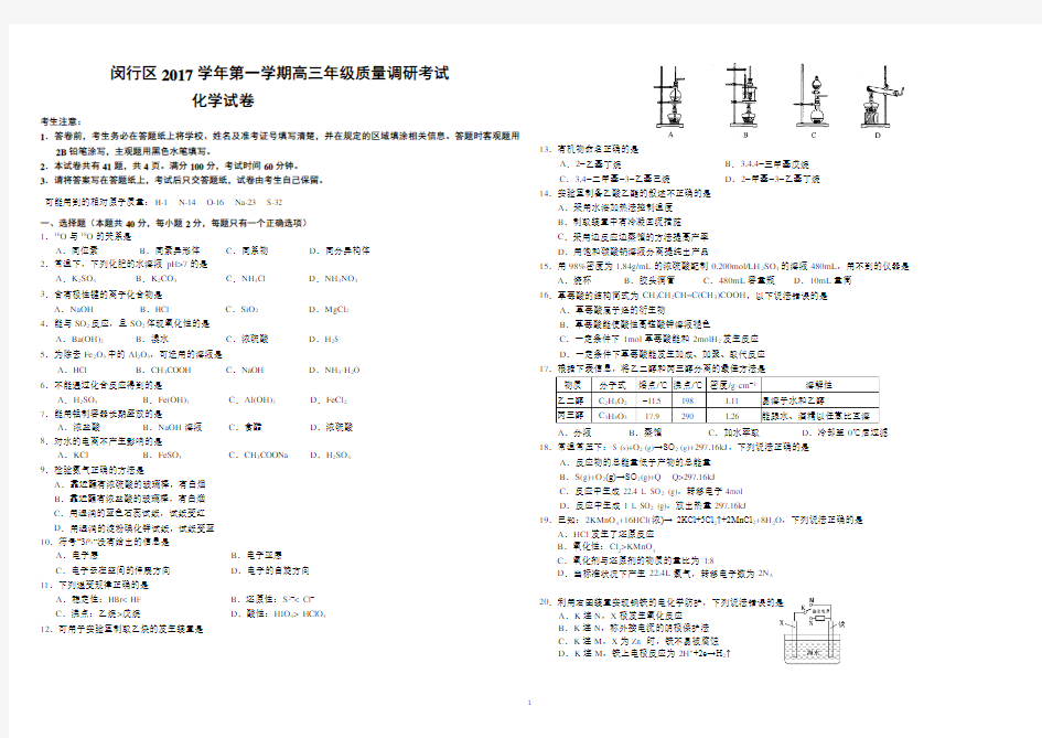 上海市闵行区2018届高三一模化学试题(A3版)