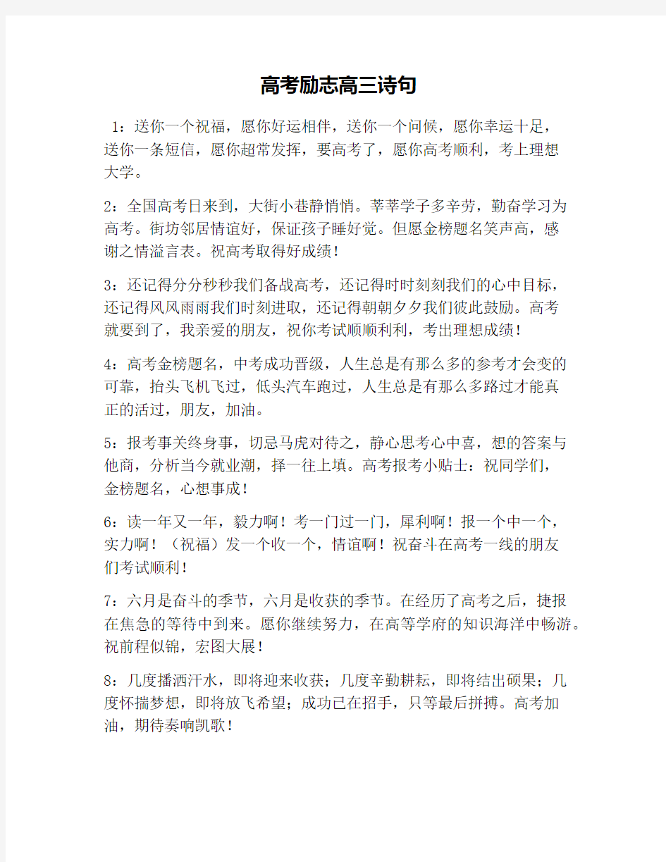 高考励志高三诗句