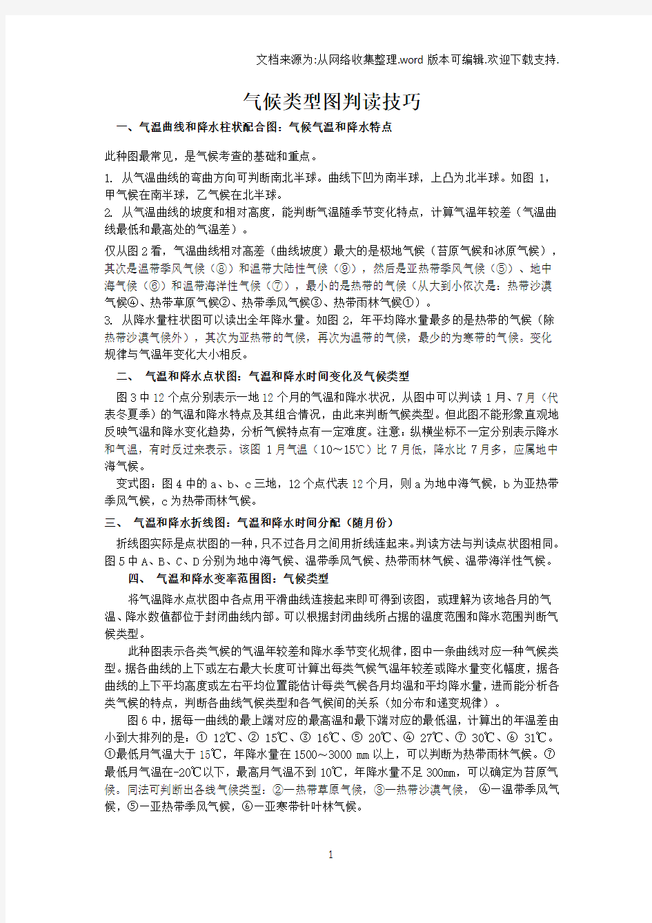 气候类型图判读技巧