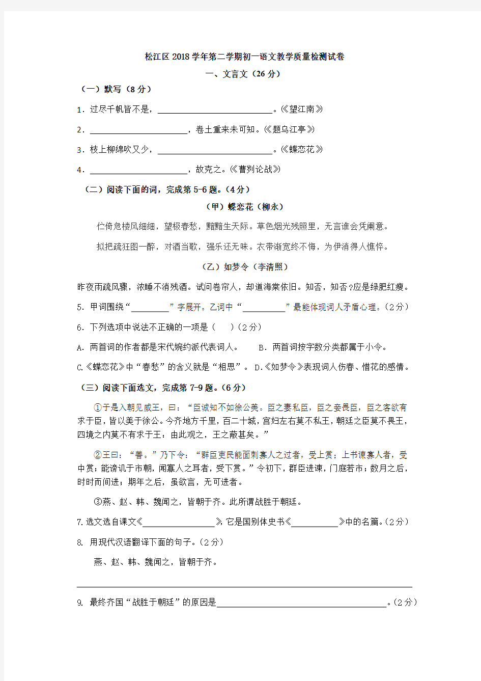 上海七年级下语文试卷