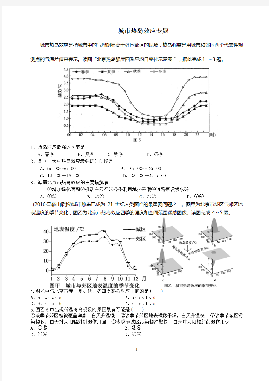 城市热岛效应专题(2张)