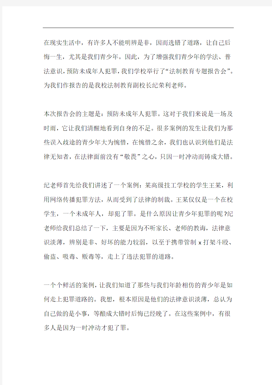 青少年法治教育片马仔观后感心得2