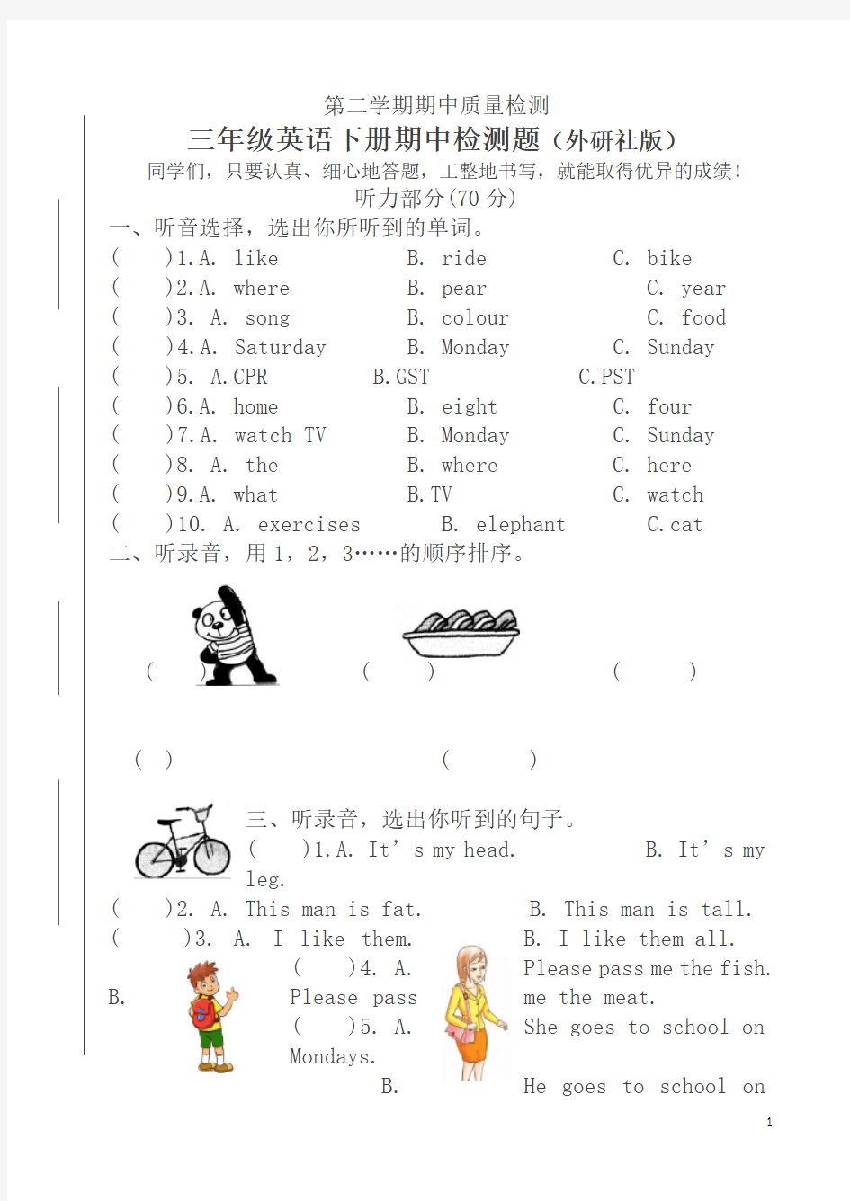 外研版三年级英语下册期中测试卷(最新)