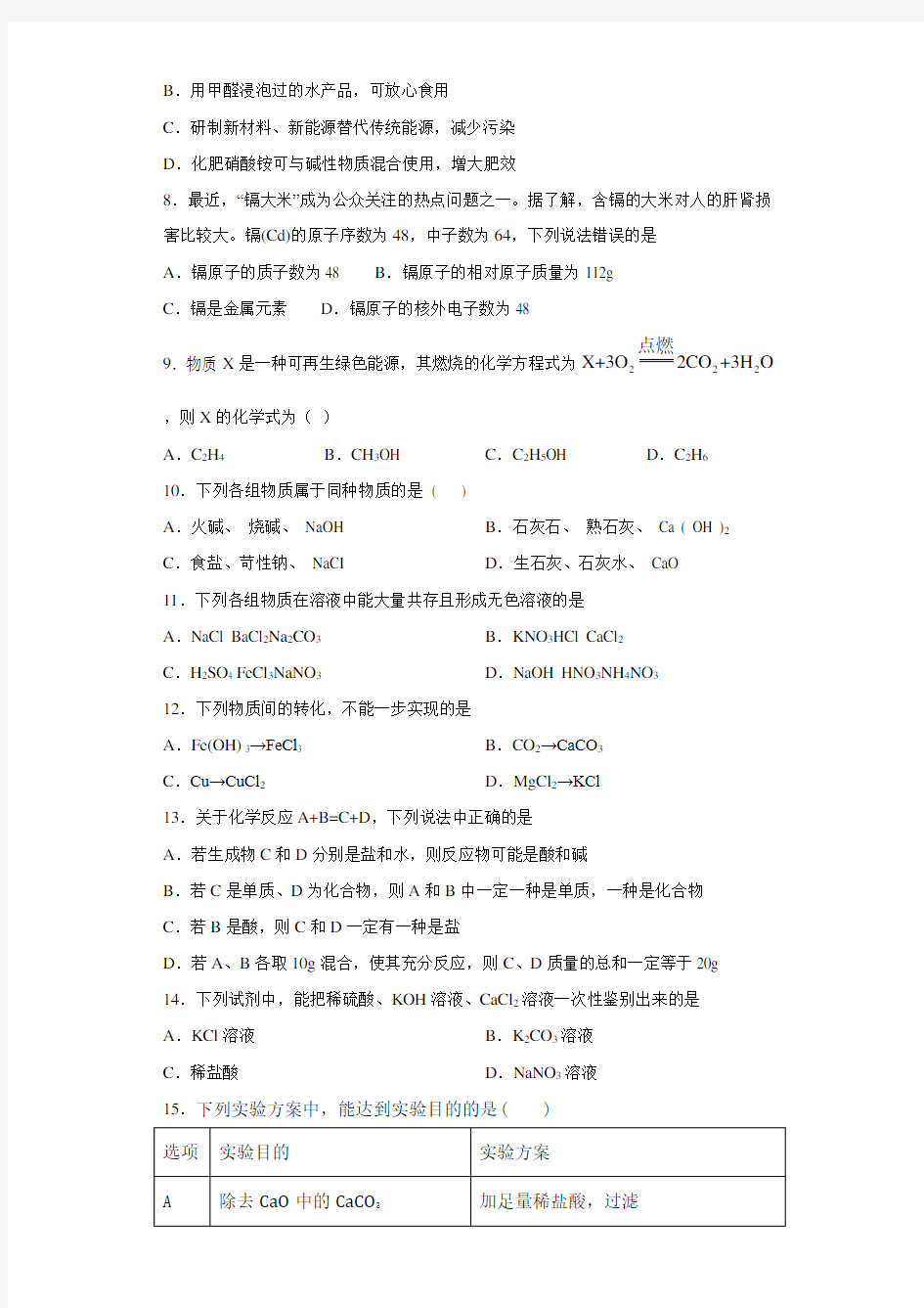 2021届甘肃省临泽县第二中学九年级3月月考化学试卷