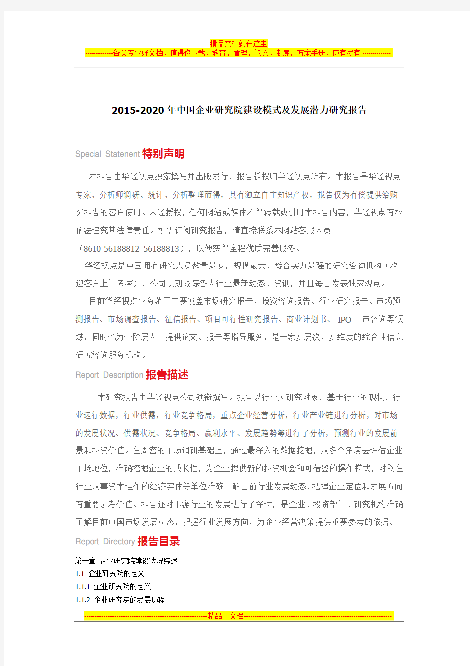 企业研究院建设模式及