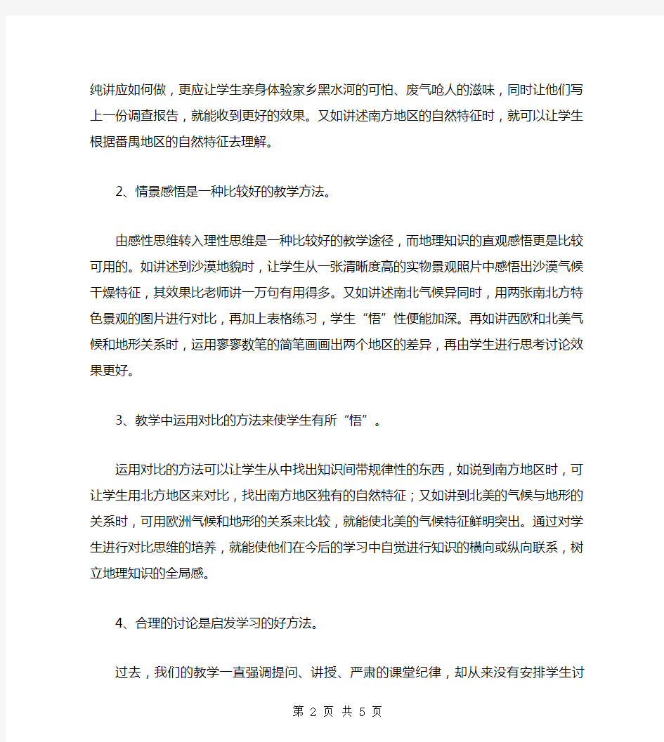 中学地理教师个人工作计划