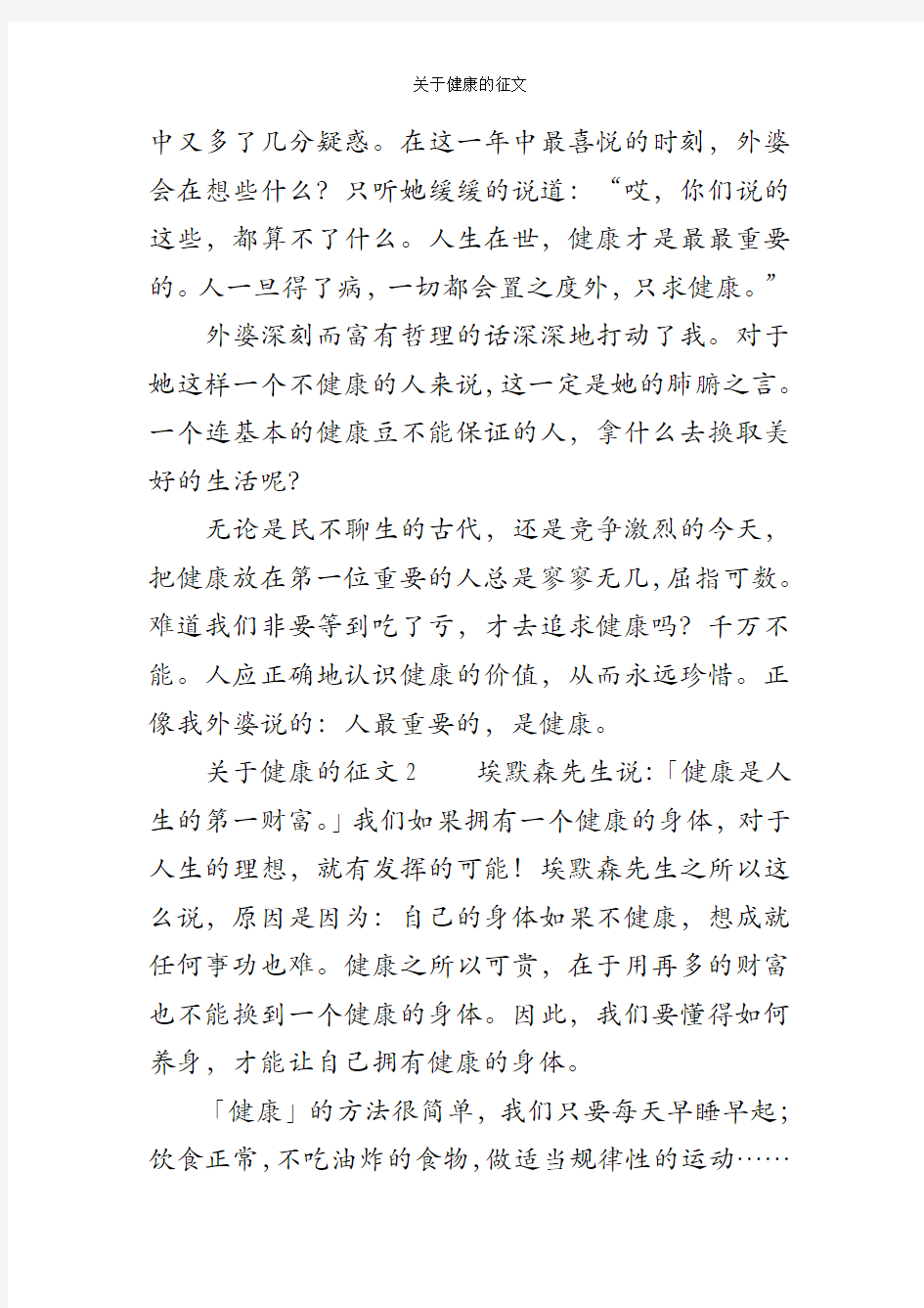 关于健康的征文