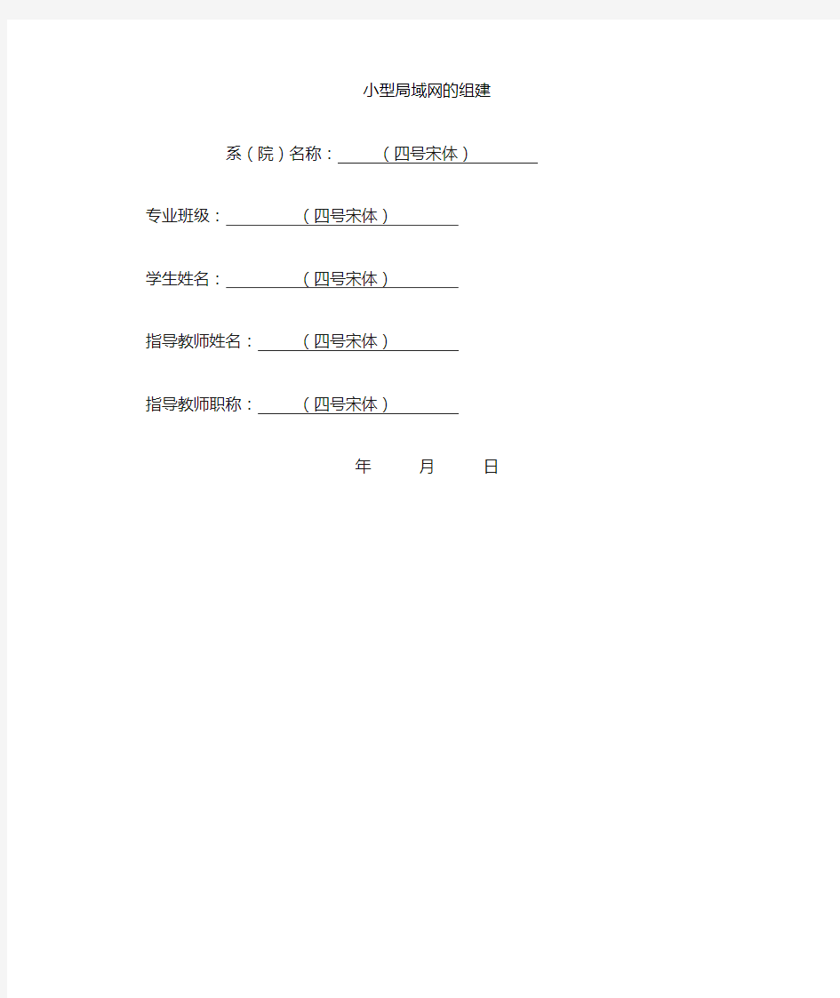 计算机网络技术毕业论文