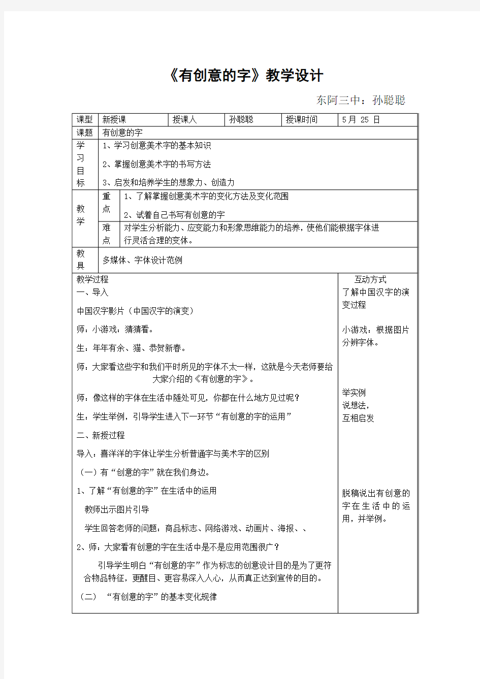 ---有创意的字