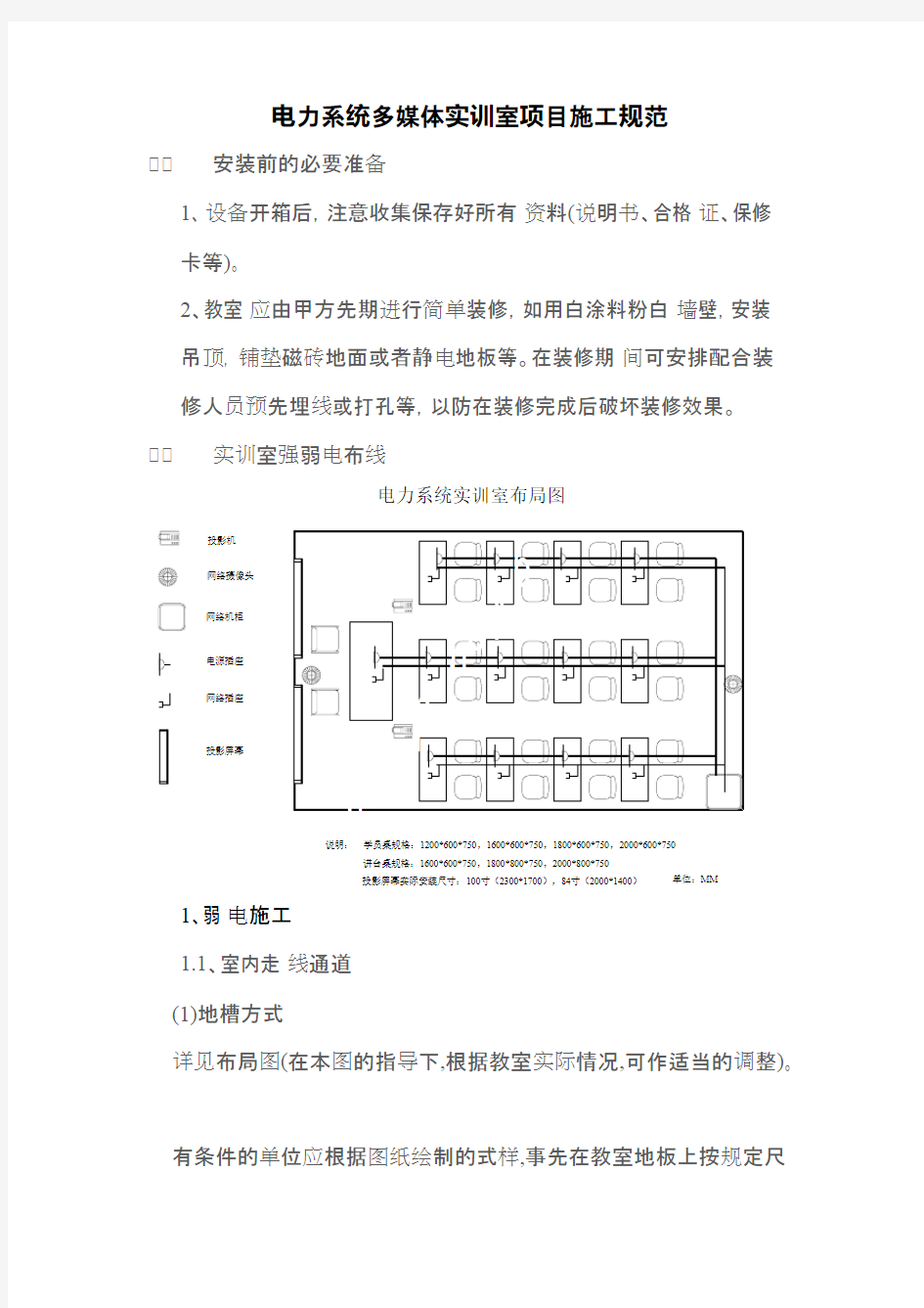 多媒体教室施工规范