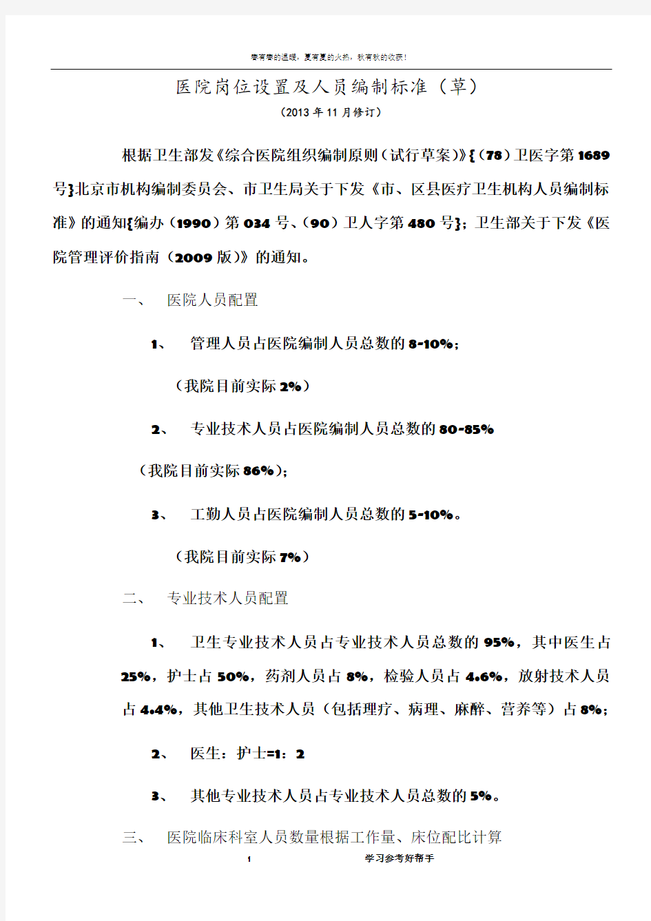 医院岗位设置和人员编制标准