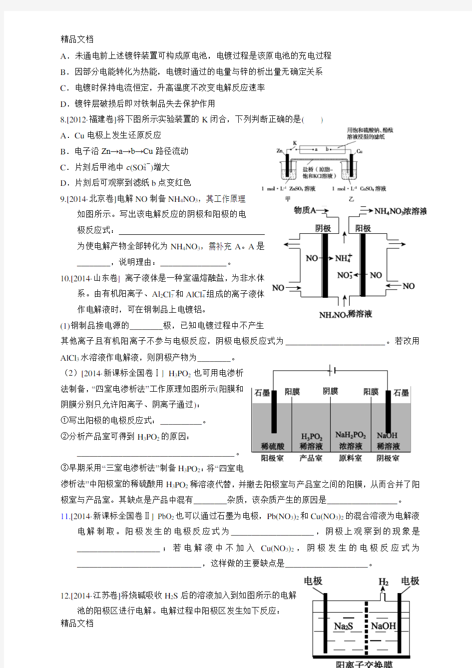 最新电解池练习题