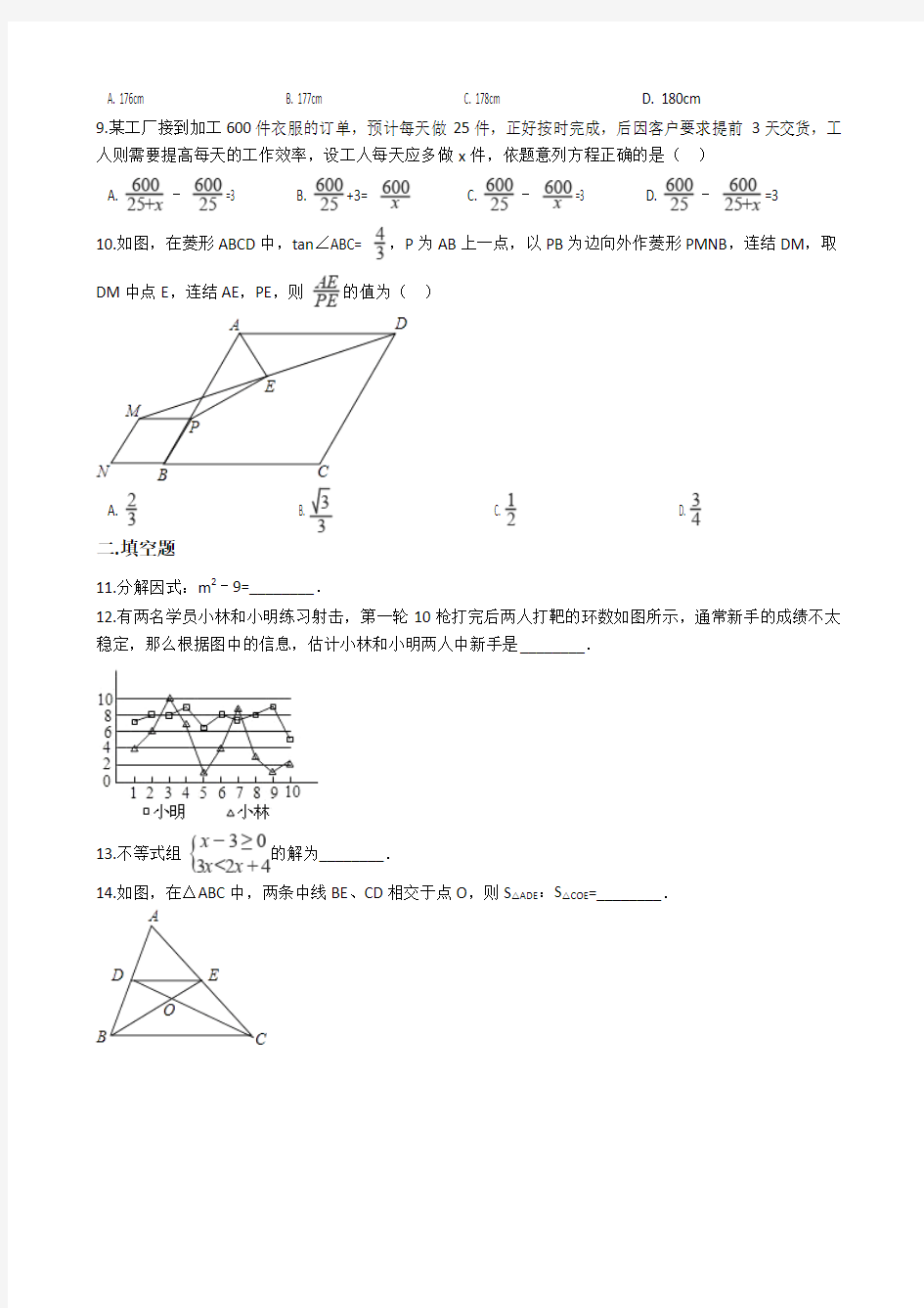 浙江省温州市永嘉县2017年中考数学三模试卷含答案解析