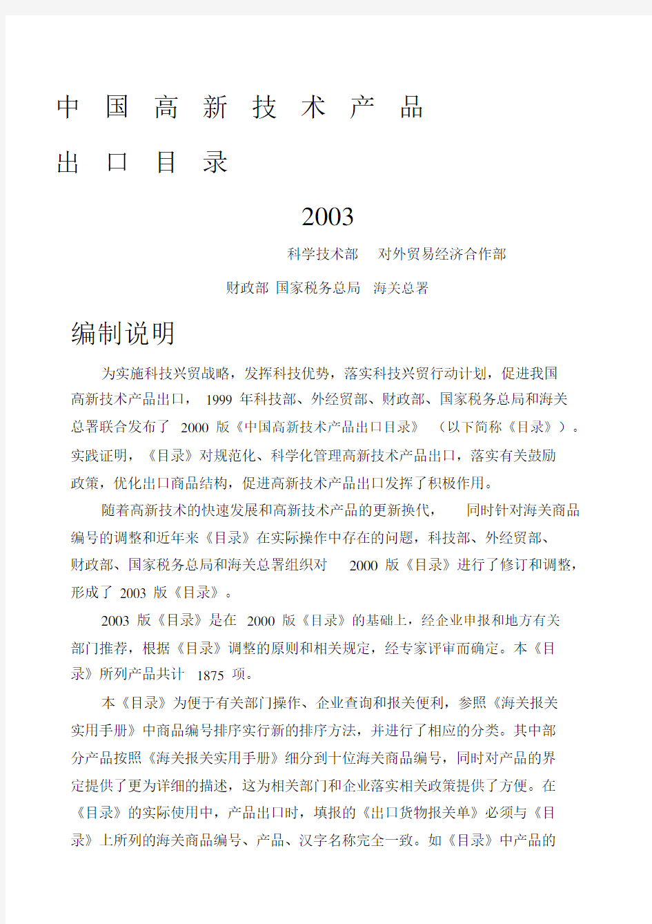 中国高新技术产品(20201125124710).docx