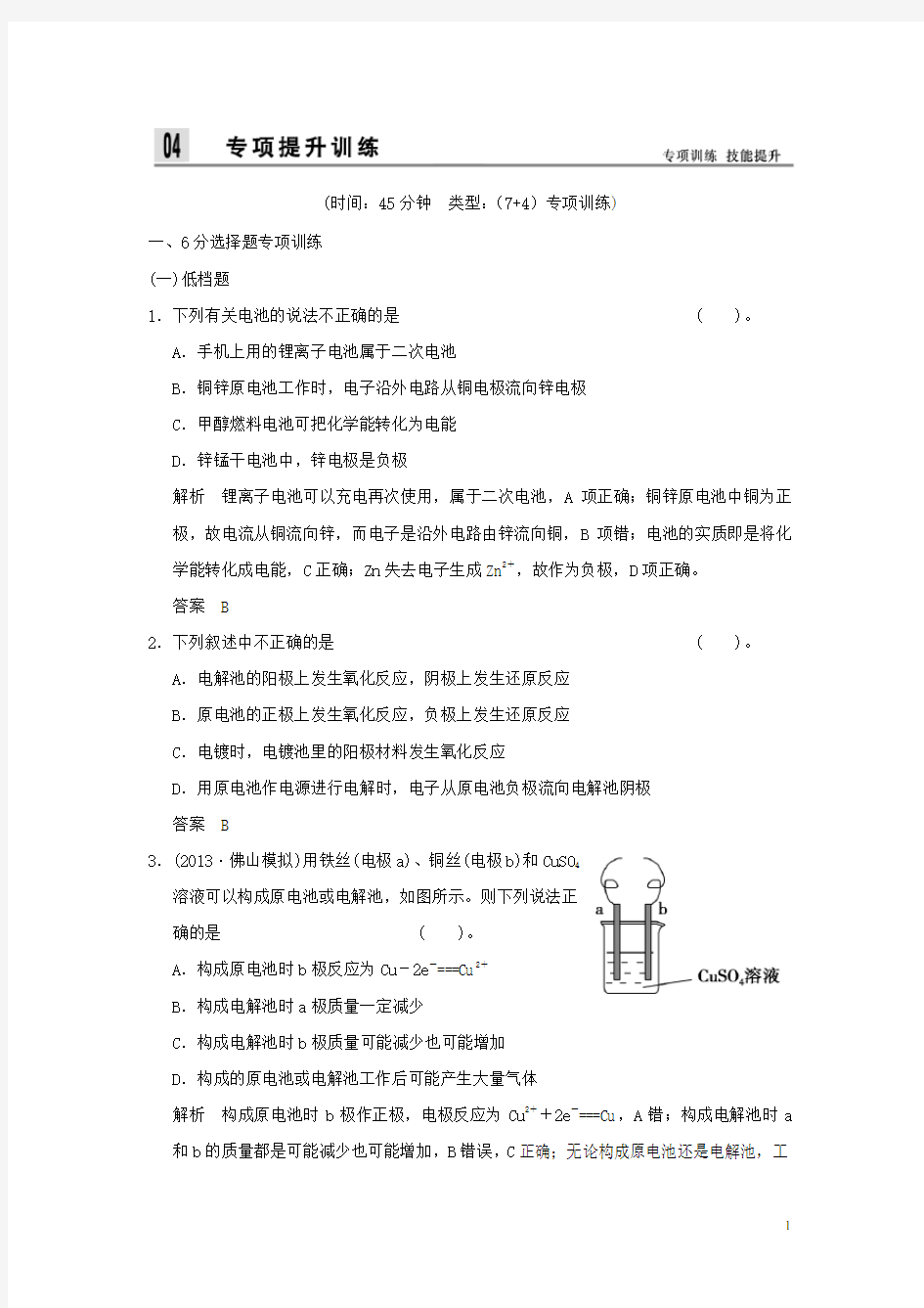 高考化学二轮专题复习 上篇 专题八 电化学原理训练题