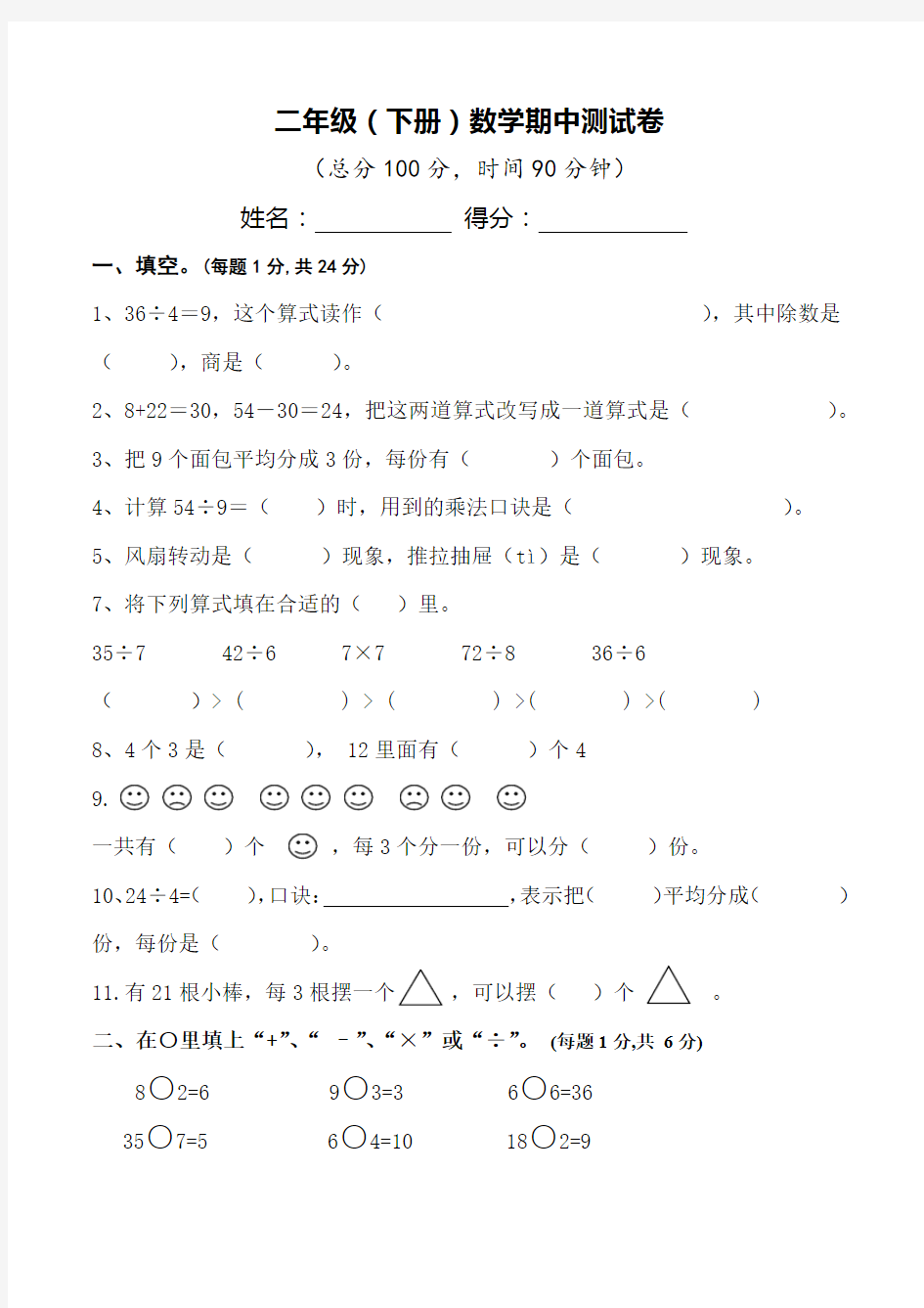 2020年二年级期中数学试卷