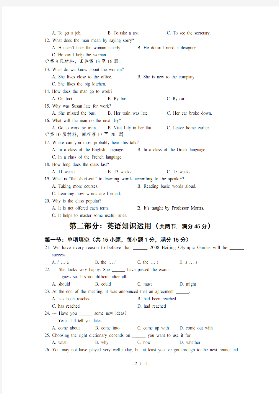 2007年江苏高考英语真题及答案