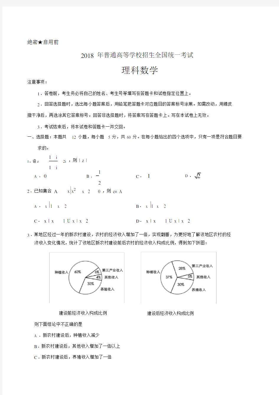 (完整版)湖南高考数学(理科)高考试题(word版)(附答案).docx