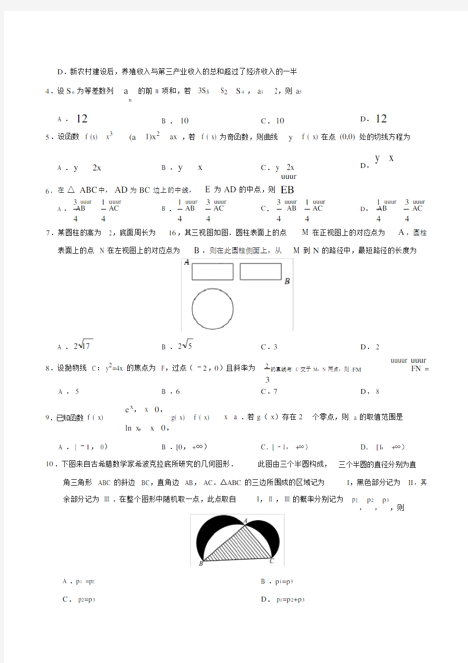 (完整版)湖南高考数学(理科)高考试题(word版)(附答案).docx