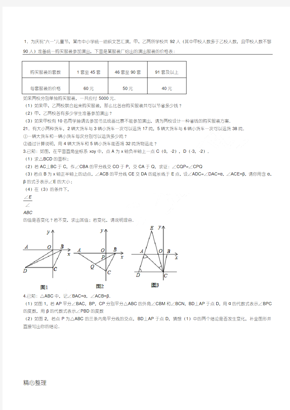 (完整)新初一下数学大题压轴题(好)