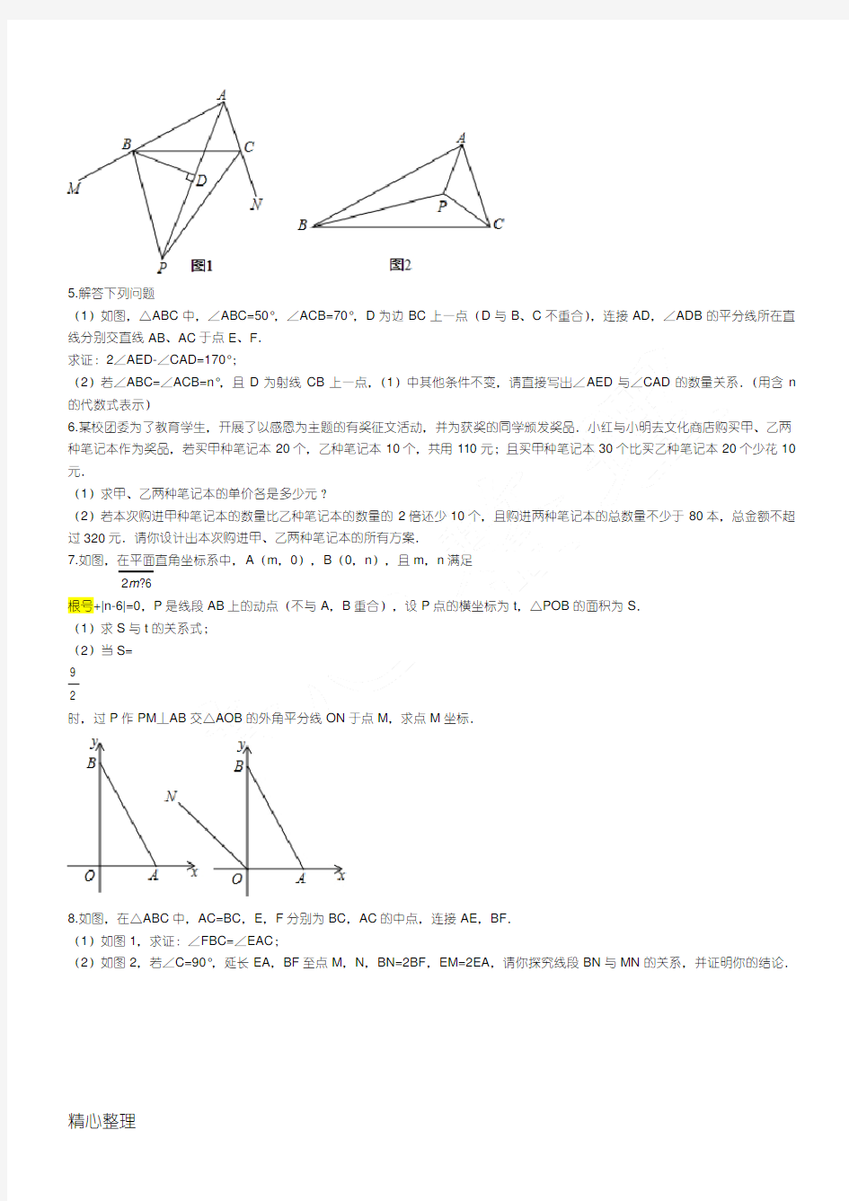 (完整)新初一下数学大题压轴题(好)