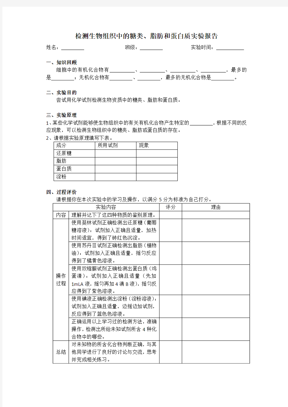 营养物质的鉴定实验报告-3