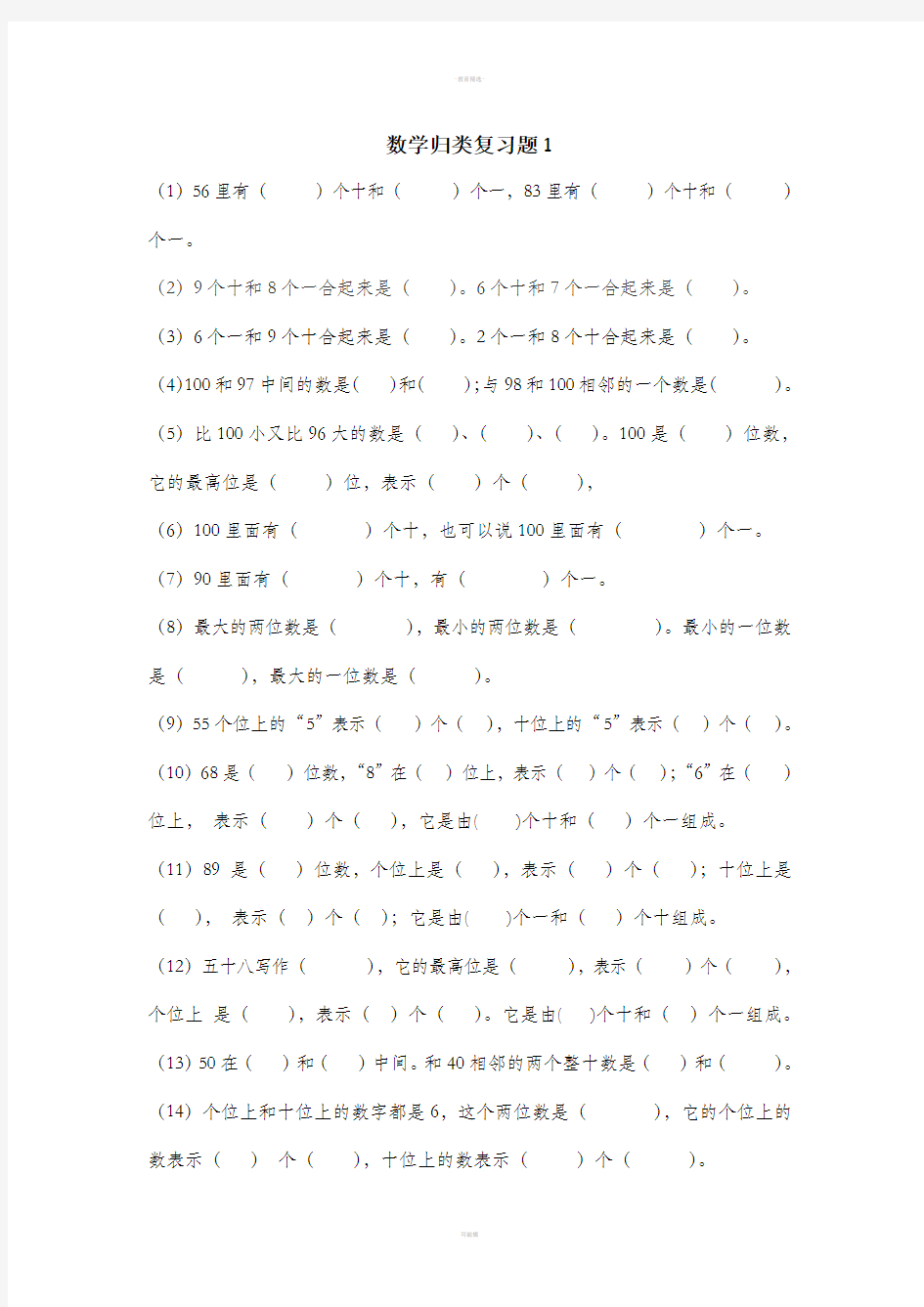 一年级下册数学期末练习题