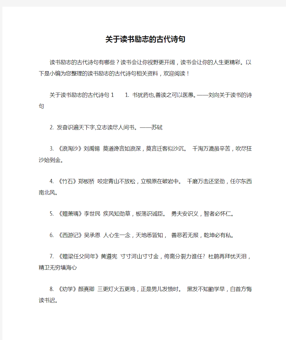 关于读书励志的古代诗句