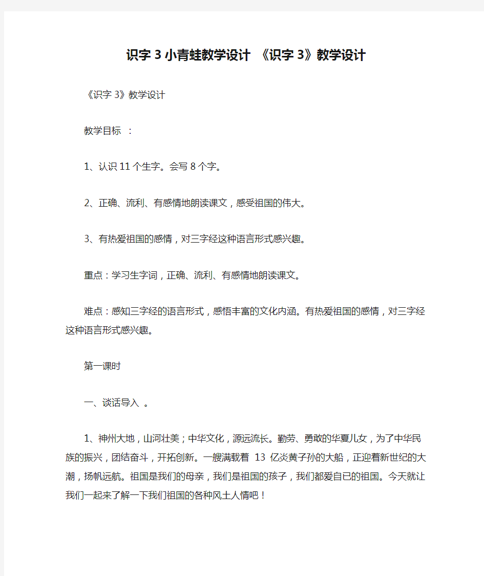 识字3小青蛙教学设计 《识字3》教学设计