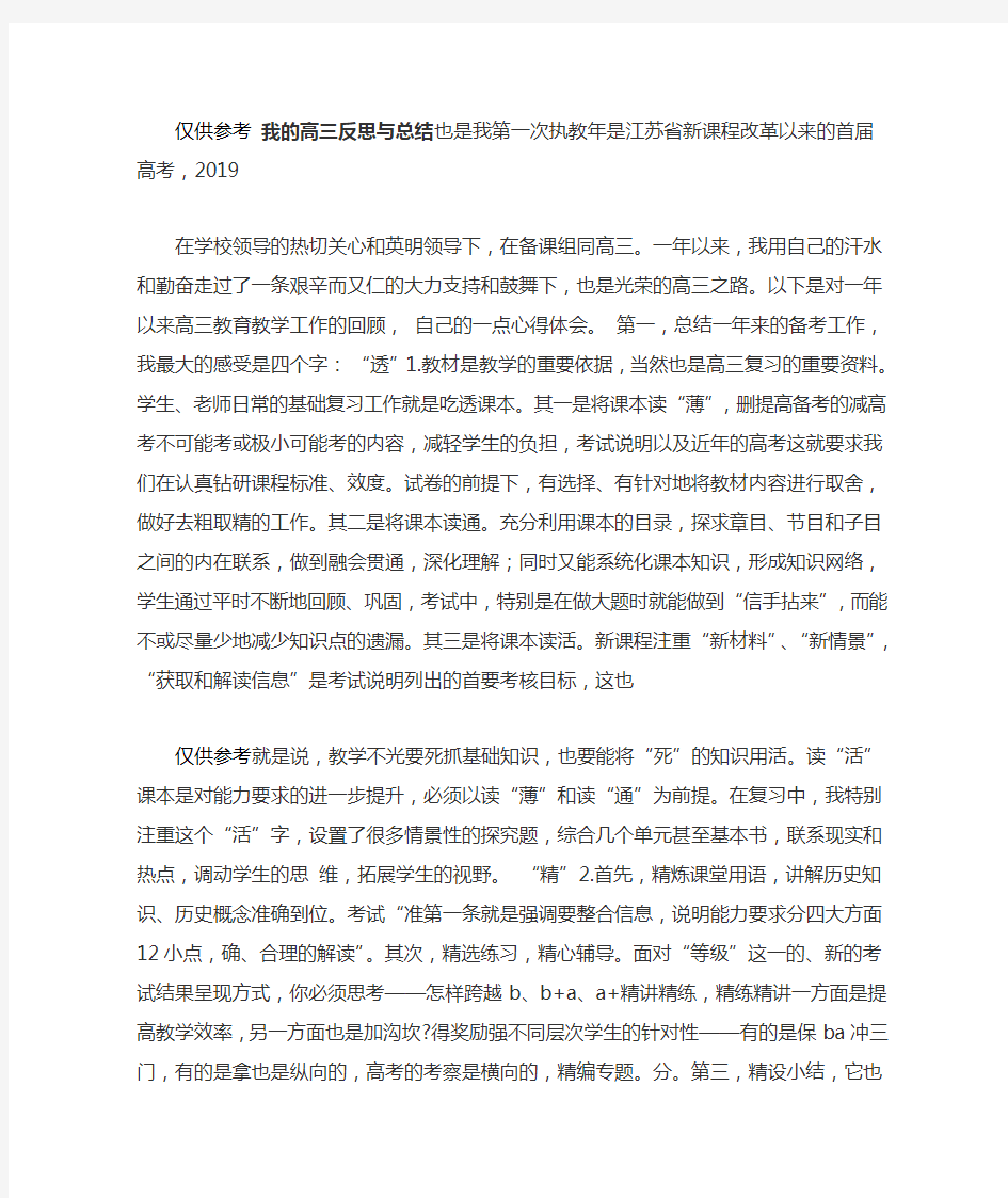 我的高三反思与总结