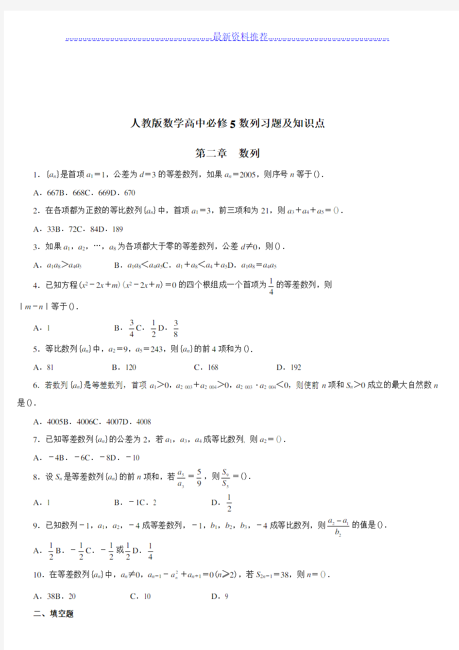 人教版高中数学必修五数列知识点及习题详解