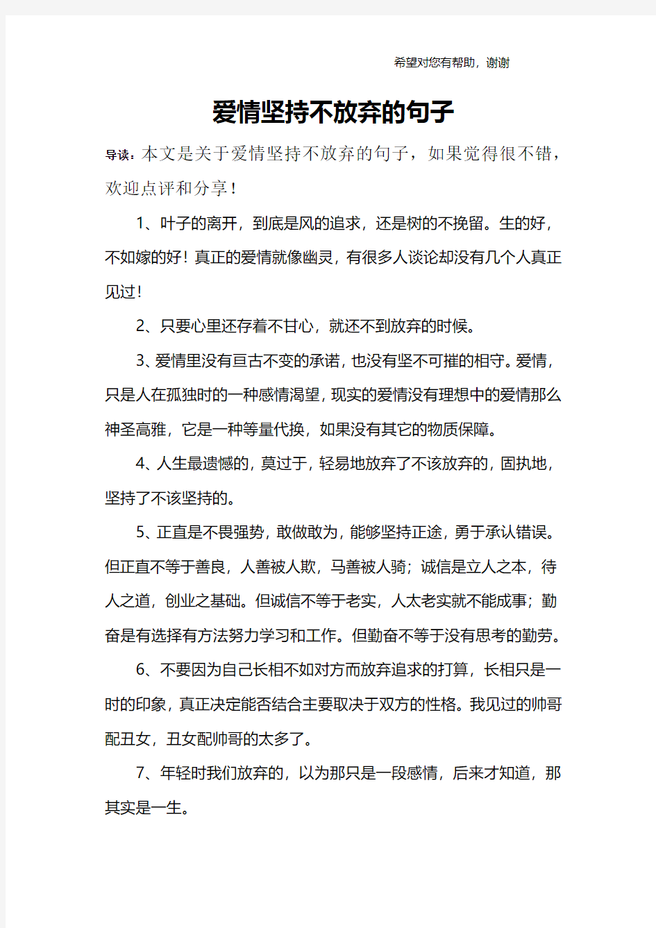 爱情坚持不放弃的句子